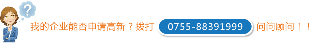 我的企業(yè)能否申請高新？