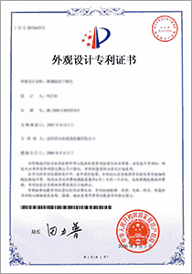 外觀設計專利證書