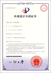 外觀設計專利證書