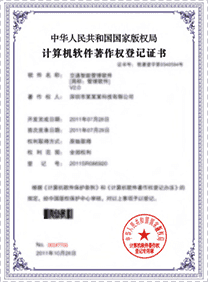 計(jì)算機(jī)軟件著作權(quán)登記證書