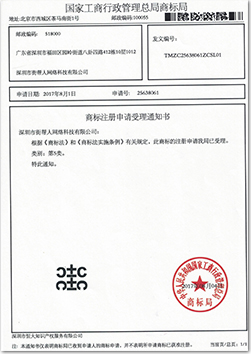 商標(biāo)受理通知書(shū)