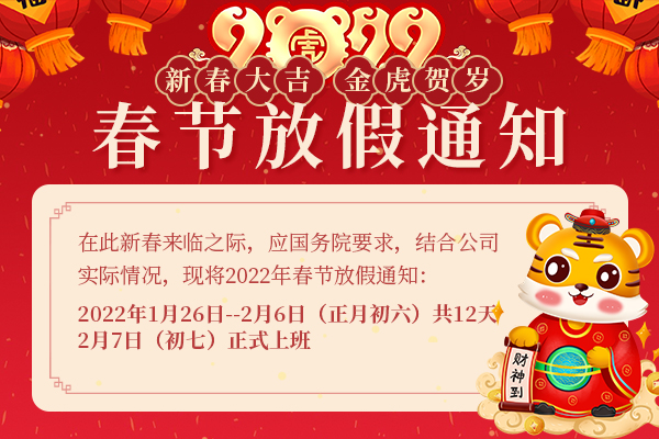 金虎賀歲 新春大吉 | 恒大知識產(chǎn)權(quán)祝您闔家歡樂！萬事如意！