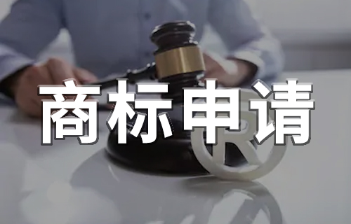 商標(biāo)申請(qǐng),商標(biāo)分類